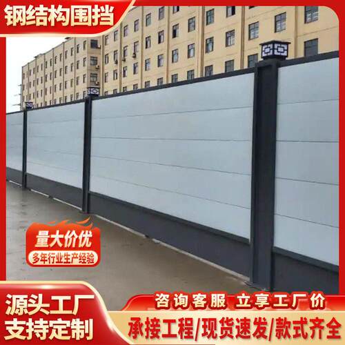 装配式钢结构围挡市政道路建筑防撞挡板施工工地工程围蔽隔离围栏