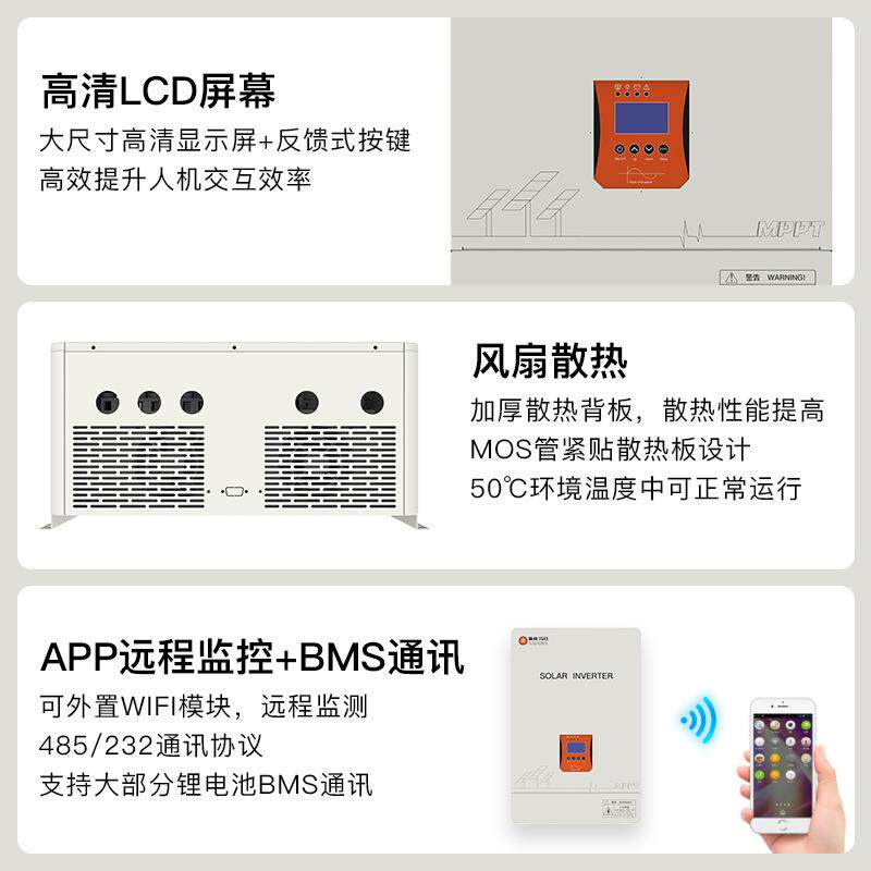 晶标太阳能离网控制器一体机防逆流充电家用工频储能逆控一体机