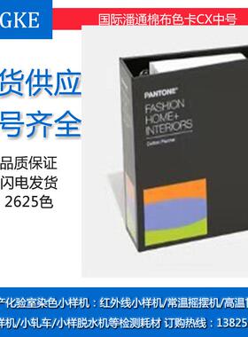 潘通国际标准纺织行业用 棉布版策划手册 TCX色卡中号小号