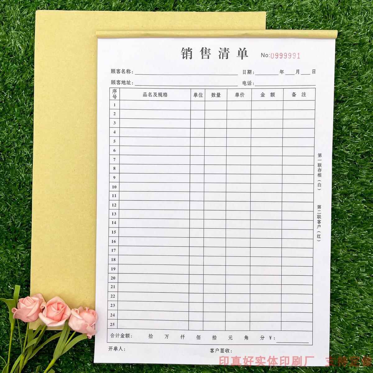 2本包邮通用A4销售清单二联三联商品产品销货清单送货单收据
