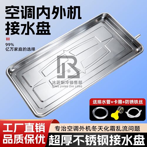 空调外机接水托盘带排水外机滴水托盘不锈钢1-5P品牌通用接水槽盘