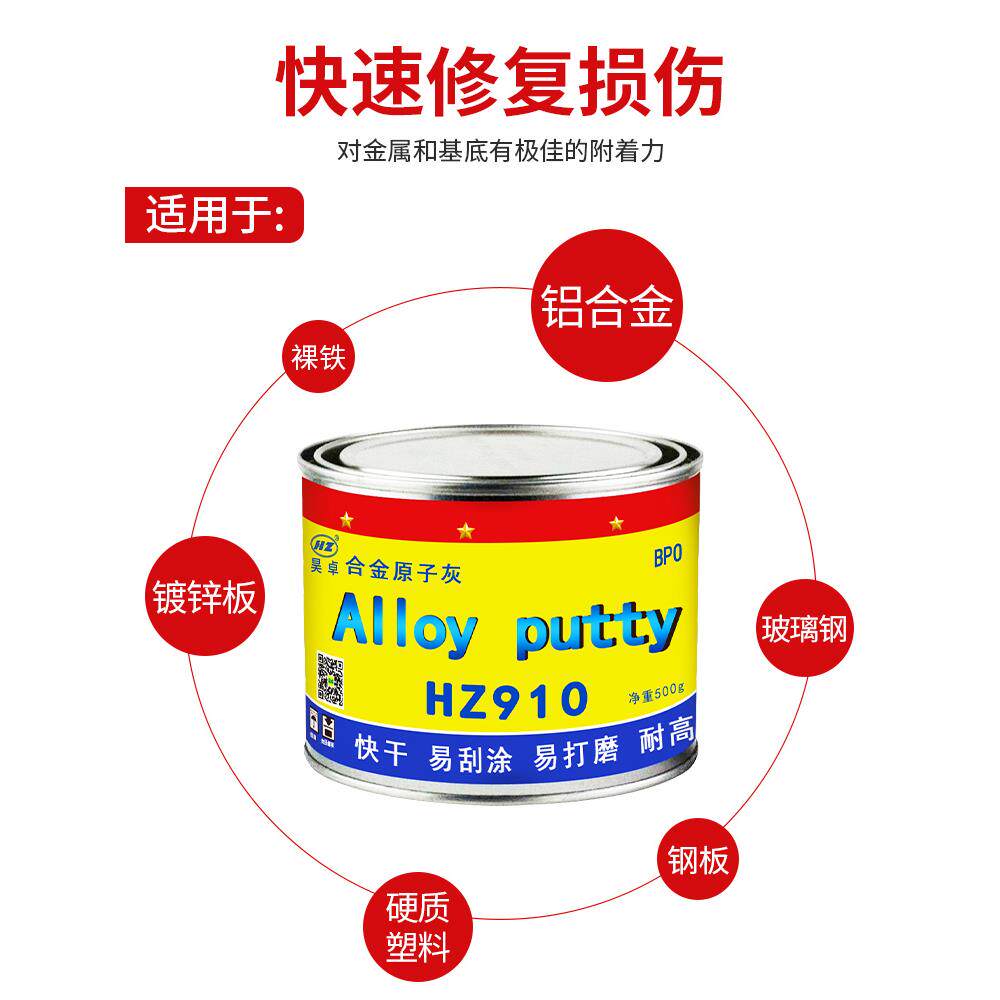 昊卓合金原子灰汽车钣金腻子粉耐高温400度静电喷塑纤维导电膏铁