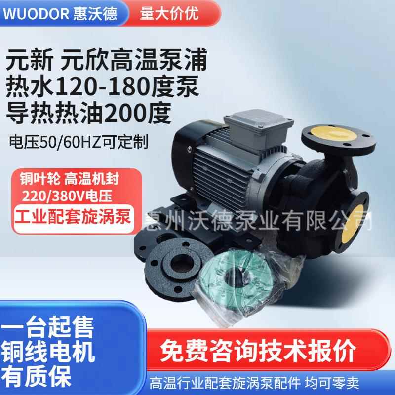 元新YS-35D水泵2.2KW热水循环高温导热油泵200油温机旋涡泵