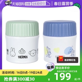 自营THERMOS/膳魔师焖烧杯女学生小容量可爱保温饭盒2023