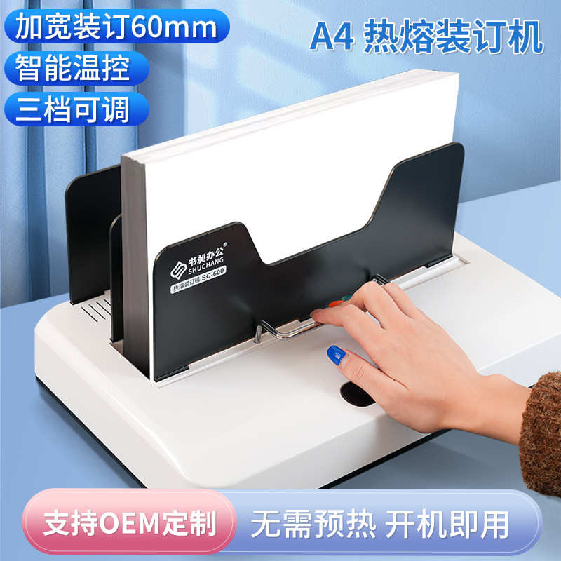 无需预热A4热熔装订机标书合同文档资料全自动封套胶装机办公用
