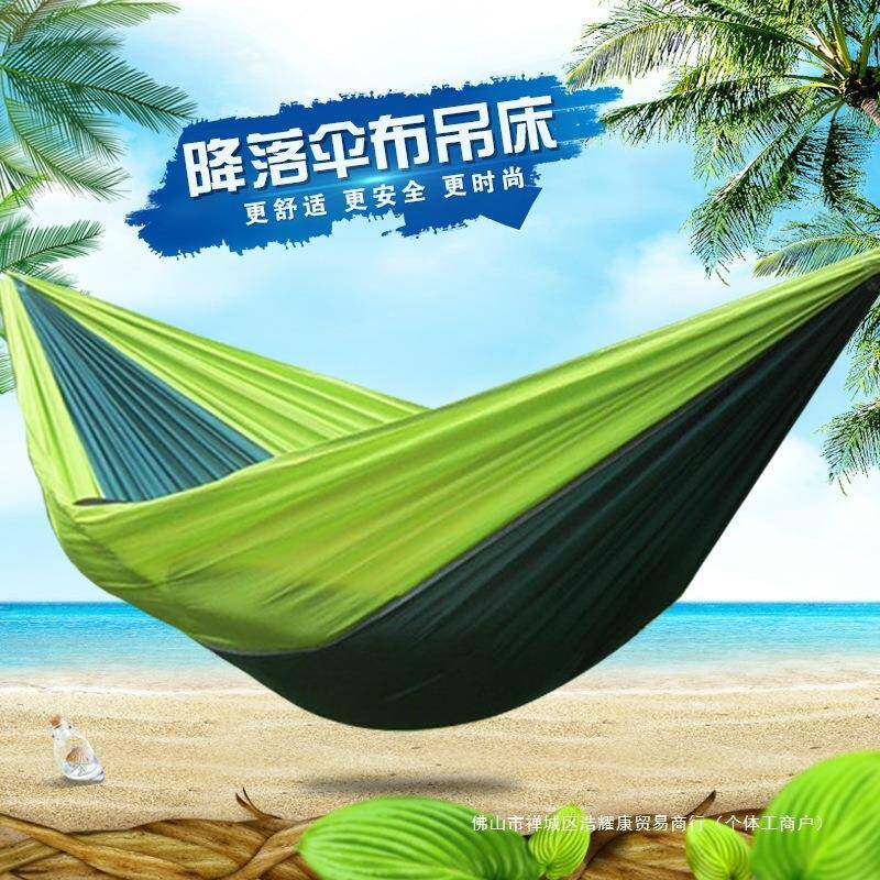 户外吊床轻薄透气降落伞布210T尼丝纺双人秋千旅行游休闲野炊露营