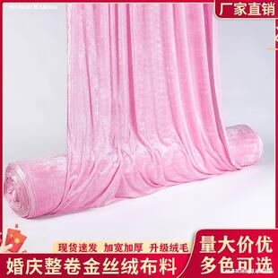 整卷金丝绒布料绒布面料加厚红色黑色婚庆背景布幕遮光桌布吸光