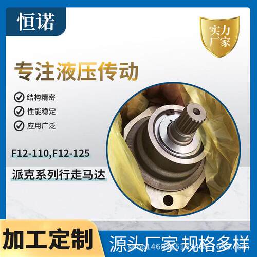 派克行走马达替 F12 扭矩液压柱塞马达挖掘机履带行走总成