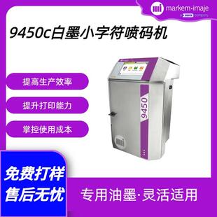 法国马肯依玛士白墨机9450c特殊油墨专用可打白色多色可免费打样