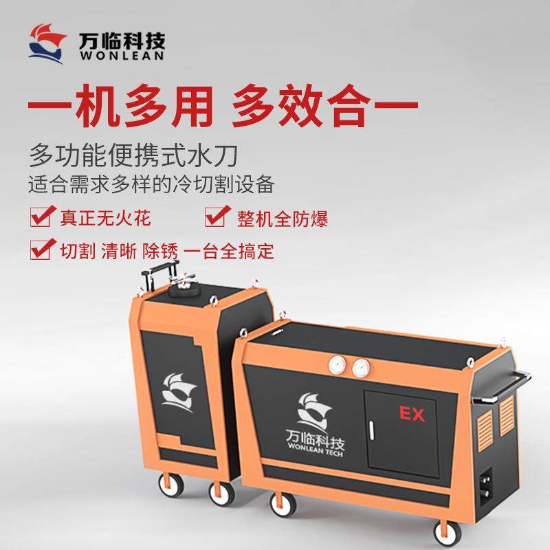 多功能便携式水刀切割机油管油罐管道安全切割多功能水刀销售