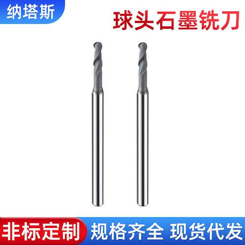 厂家纳塔斯石墨刀金刚石涂层球铣刀盖板模具CNC工具定制