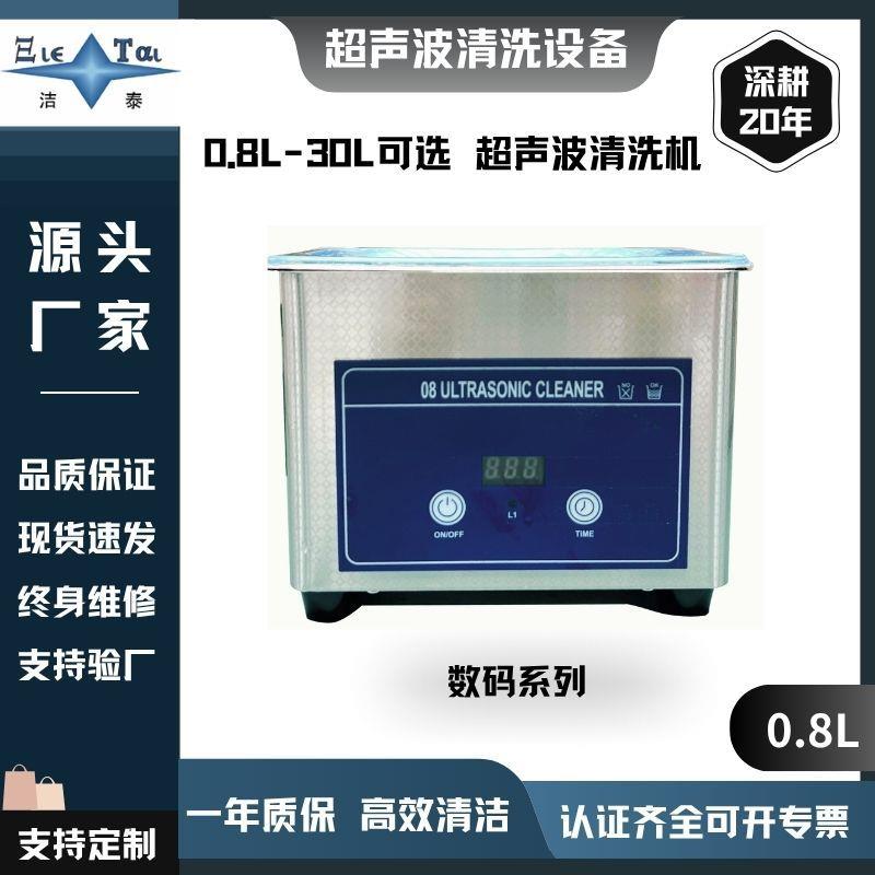 广东超声波清洗机静音数码不锈钢眼镜首饰家用