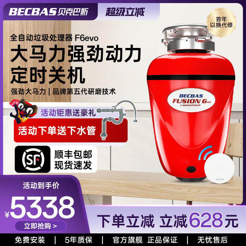 贝克巴斯F6EvoF6PRO食物垃圾处理器厨房家用厨余 余粉碎机水槽全