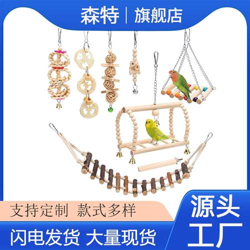 鹦鹉啃咬玩具楼梯中小型鸟玩具原木秋千吊环铃铛串件套鸟玩具