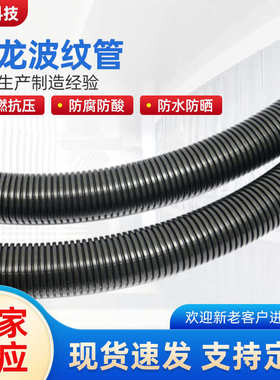 PA6尼龙阻燃波纹管 塑料穿线软管 汽车线束电缆线管 pa尼龙波纹管