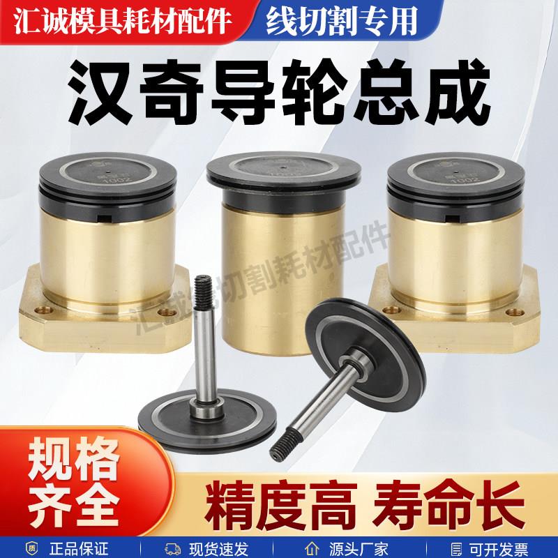 线切割配件汉奇中走丝黑宝石防水总成1002黑宝石导轮总成图片