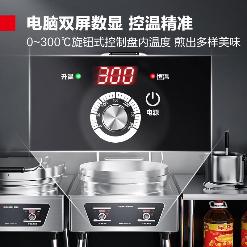 玛287仕商用电饼铛大德型双面热加全自动电热大炉号电饼炉烤饼烙