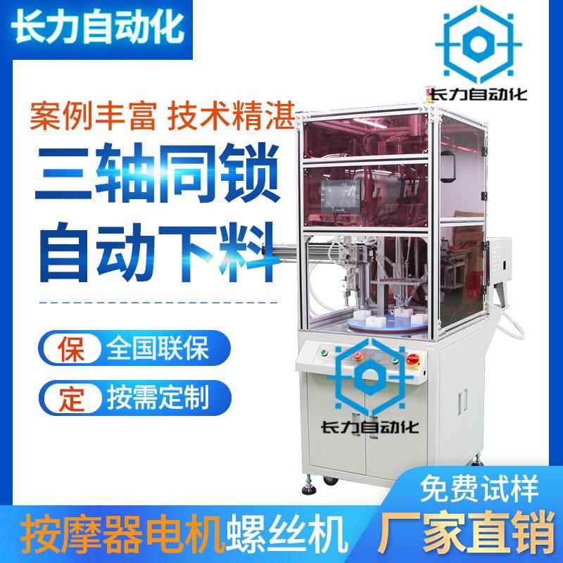 按摩电机自动打螺丝机多头吹气式自动锁螺丝设备多轴式自动螺丝机