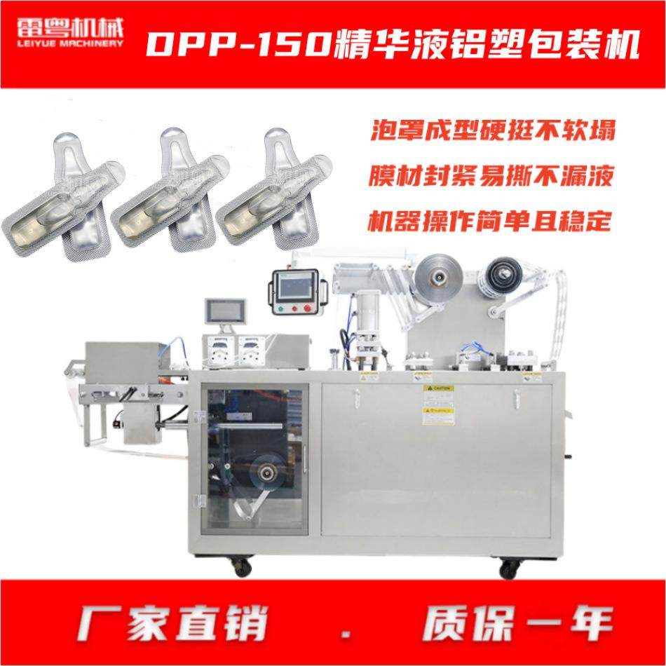 便携装装、精油护肤品包装成型设备  铝塑液体DPP-150泡罩包机胶,清洗/食品/商业设备,食品搅拌机,淘宝优惠券,粉丝福利购,淘宝优惠卷