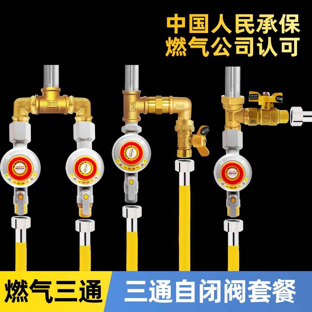 三通燃气阀带开关自闭阀组合阀门瓦斯管道一分为二全铜球阀接头