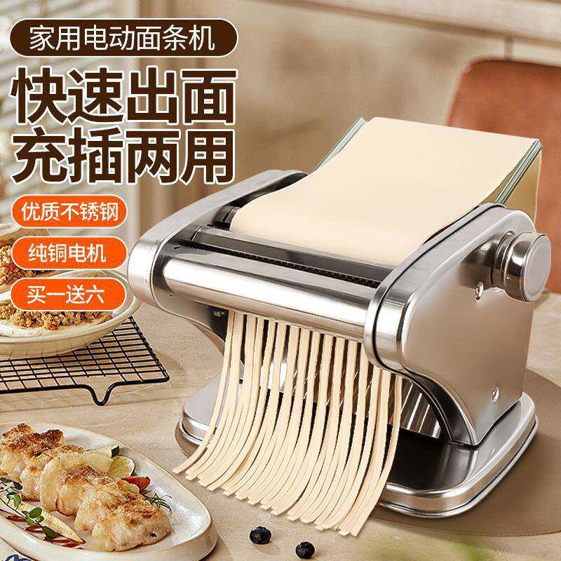家用电动面机压面机全自动馄饨面条机商用小型不锈钢多功能饺子皮