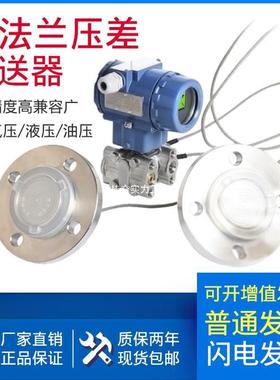 双CLY法兰液位变5送器3351液位计1151差压30压1力单法兰压表差