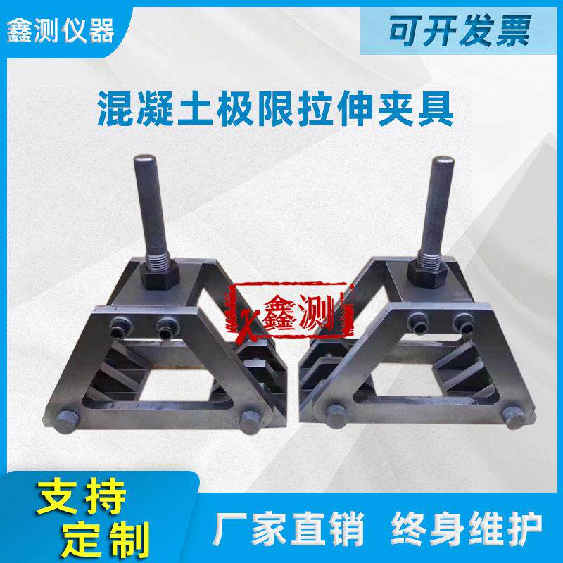 混凝土极限拉伸夹具轴向拉伸测量仪600*196*100极限拉伸试模
