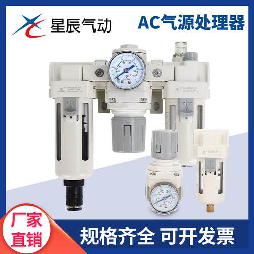 星辰气源处理器AR2000/AW3000减压阀油水分离器AC2010过滤调压阀