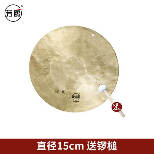 正品芳鸥锣鼓乐器铜锣风锣神秦腔民族打乐器曲戏剧团击送锣锤戏罗