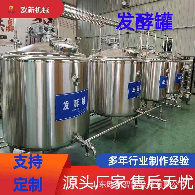 商用水果酿酒桶酵素发酵罐益生菌酸奶啤酒发酵罐不锈钢驼奶调配罐