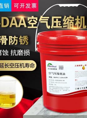 空气压缩机油L-DAA150号68#100号轻负荷活塞式空压机冷却润滑油4L