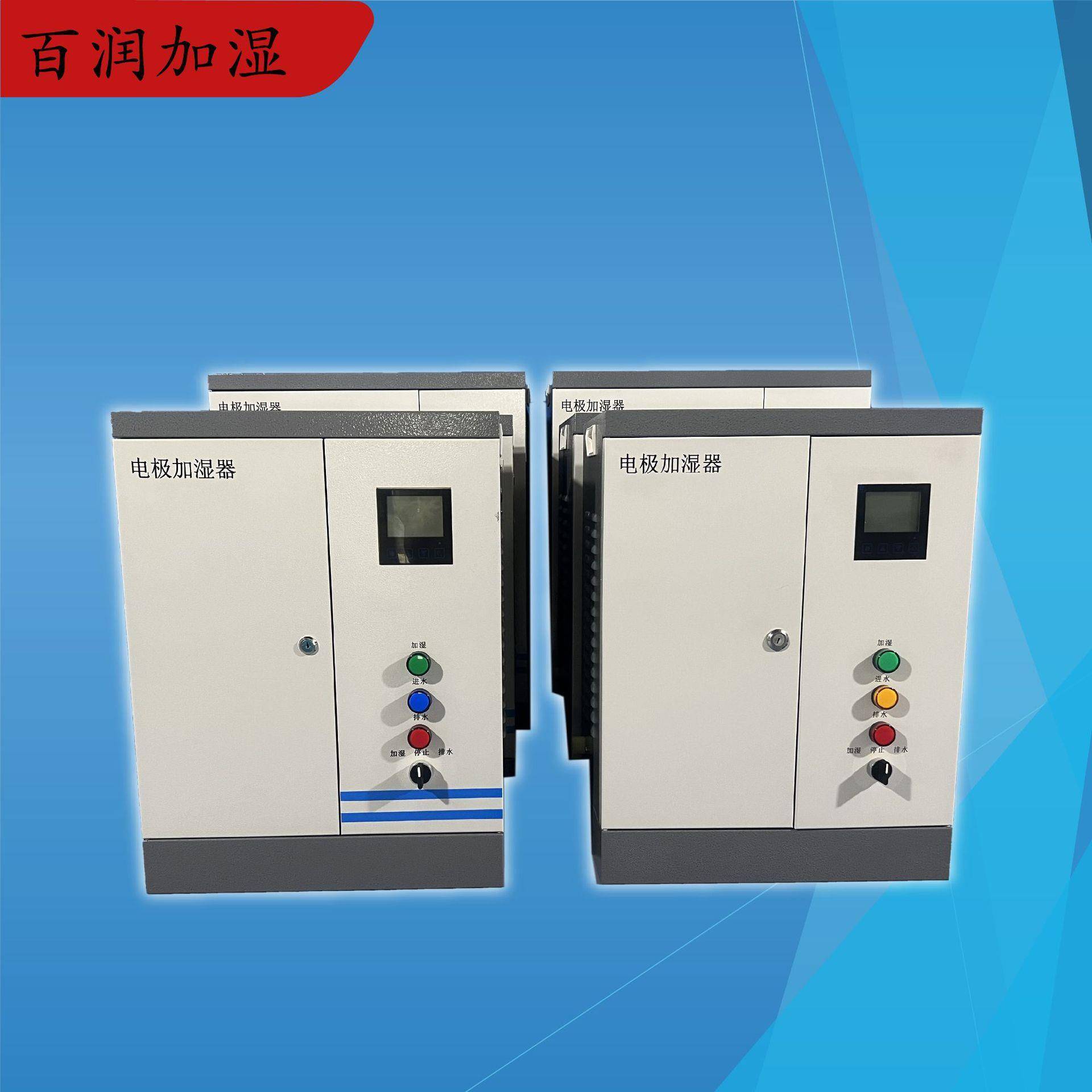 电子厂净化工程用加湿器 电极式加湿器 湿度智能控制 自动运行