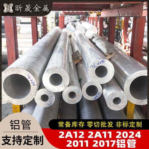 现货加工供应2A22A2024铝管无缝铝管铝合金管规格多样