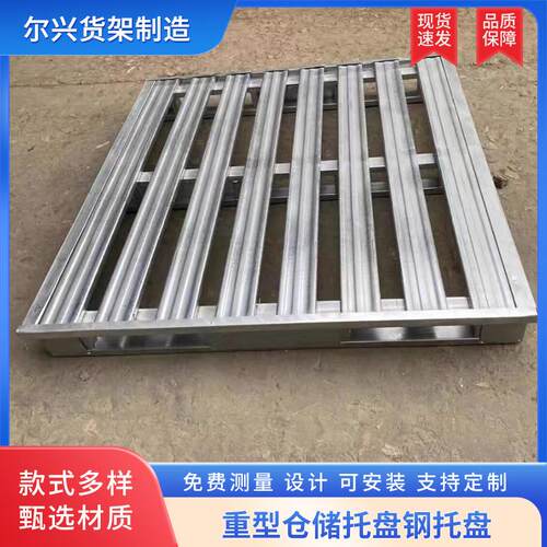 托盘钢托盘叉车卡板垫钢制二面进叉铁货物厂家金属可叠放货架承重