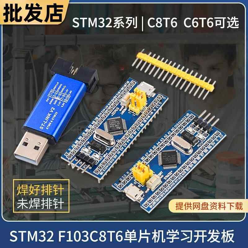 芯世纪stm32f103c8t6开发板系统板C6T6核心板C8T6工控板