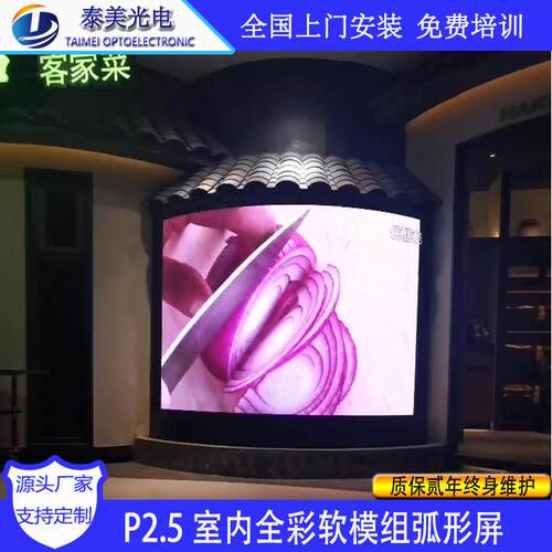 餐饮门店室内全彩led软屏 p2.5高刷高清晰度弧形屏 连锁店显示屏