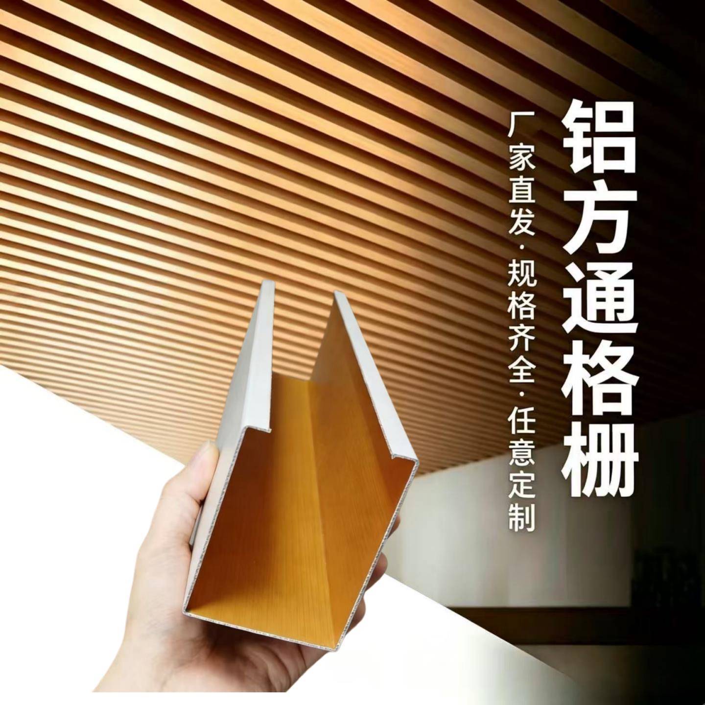 铝方通格栅吊顶仿木纹铝方通吊顶凹槽铝合金方管型材定制装饰材料图片