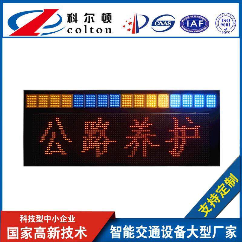 led车载交通诱导屏路况信息引导显示屏户外情报双色屏高亮双色屏