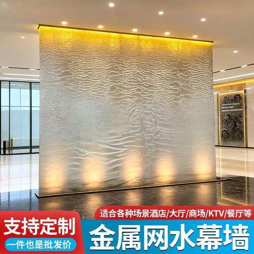 金属网水幕钢网水幕帘喷泉定制钢丝网装饰银网水幕墙瀑布流水屏风