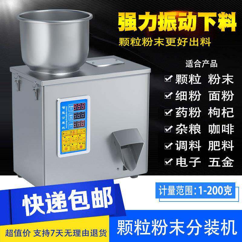 全自动粉末分装机咖啡粉面粉调料粉颗粒谷物种子枸杞定量分装机