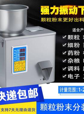 全自动粉末分装机咖啡粉面粉调料粉颗粒谷物种子枸杞定量分装机