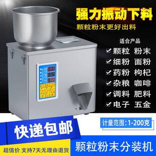 全自动粉末分装机咖啡粉面粉调料粉颗粒谷物种子枸杞定量分装机
