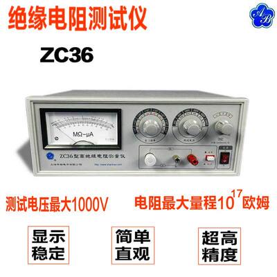 安标ZC36绝缘电阻测试仪高压兆欧表台式高阻计电阻测量仪ZC46A