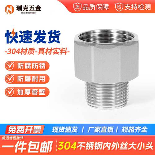 304不锈钢内外丝接头 瑞克品牌大小头异径管配件 温州制造六角内