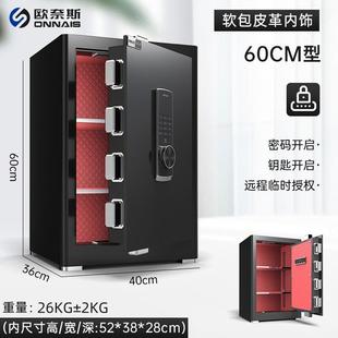高档欧奈斯保险柜用2025新款 60c I小型W密FI远程防盗保险箱全钢45