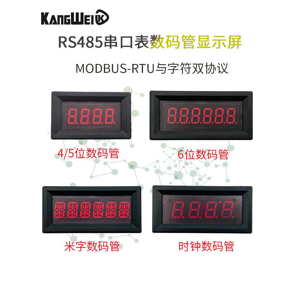 RS485通讯数字显示屏LED数码管模块TTL串口表PLC显示器MODBUS-RTU