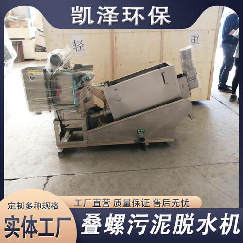 叠螺机叠螺式污泥脱水机养殖场猪粪便污水叠螺式泥浆分离机压泥机