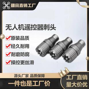 大疆植保无人机T100T70PT60T50T40T20T25P遥控器摇杆刺头配件