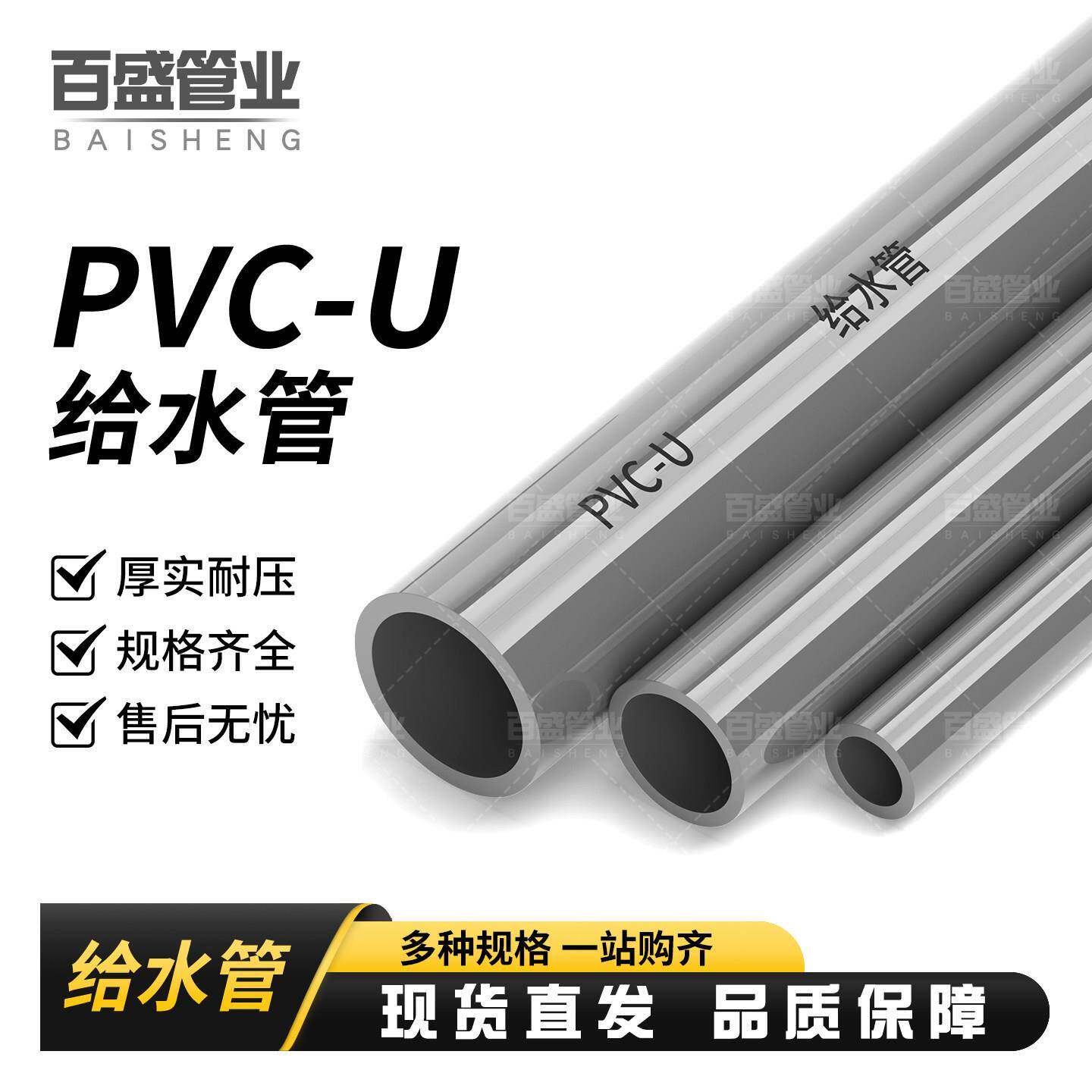 upvc水管给水管材20 25 32 40 50 63 75 90 110灰色鱼缸周转箱管