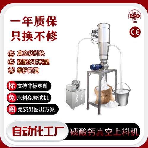 源头厂家非标磷酸钙粉体密闭式负压吸料输送设备气动真空上料机